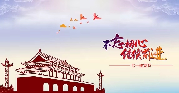 義和車(chē)橋慶七一
